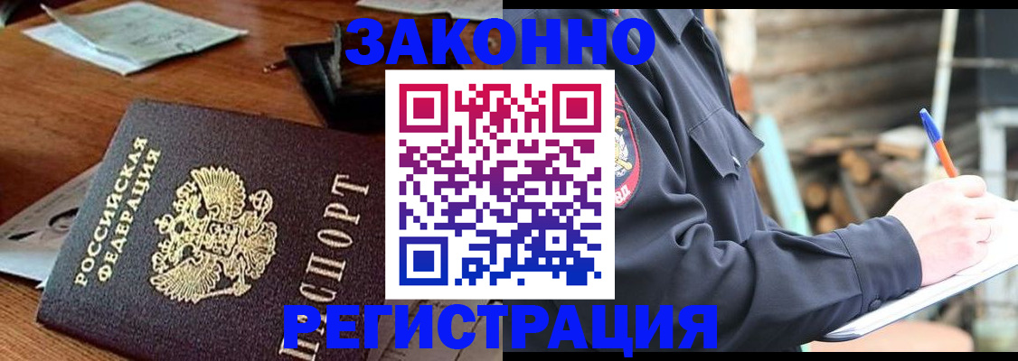 прописка законно в Обояни