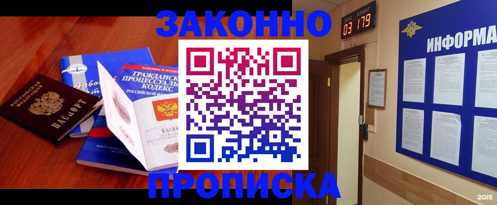 прописка законно в Обояни