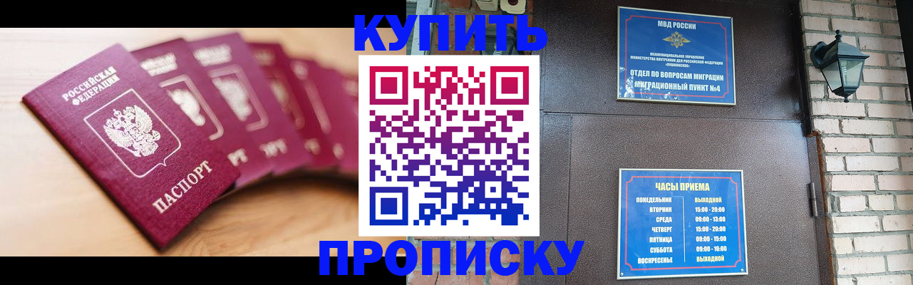 прописка для работы в Обояни